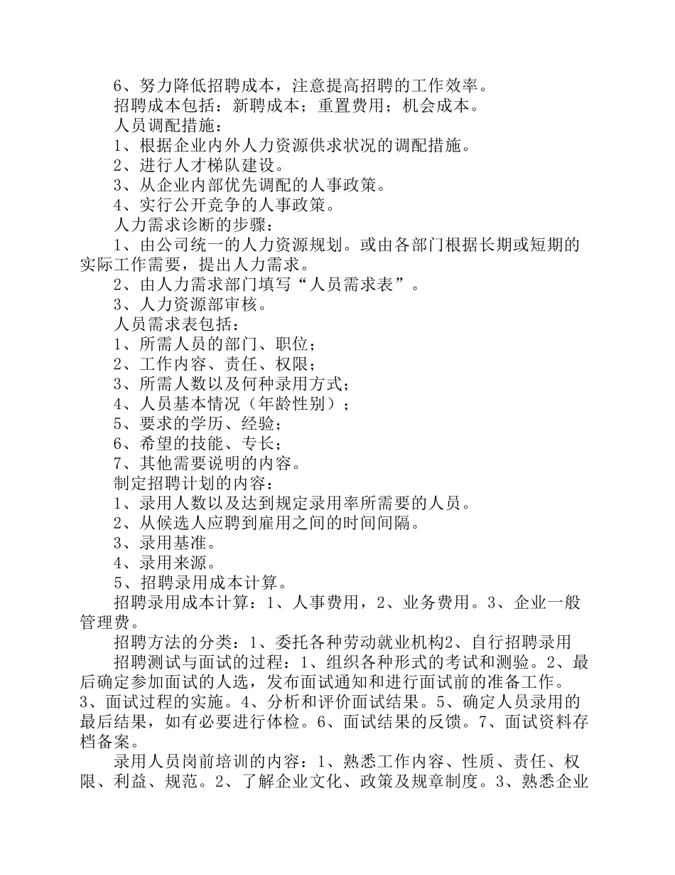 关于人力资源的六大模块_第3页