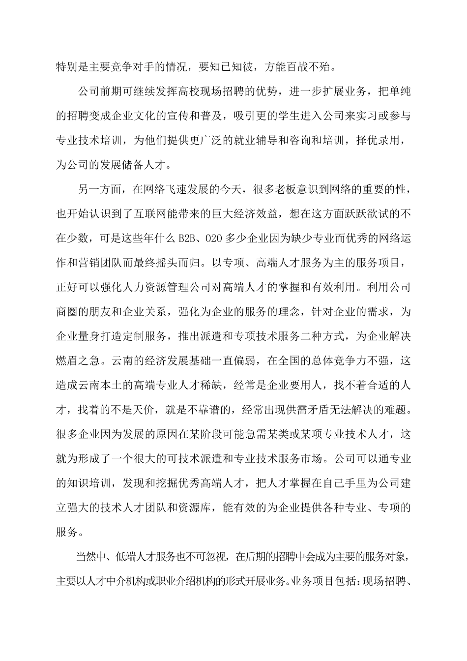 关于人力资源管理公司运作的一些想法_第2页