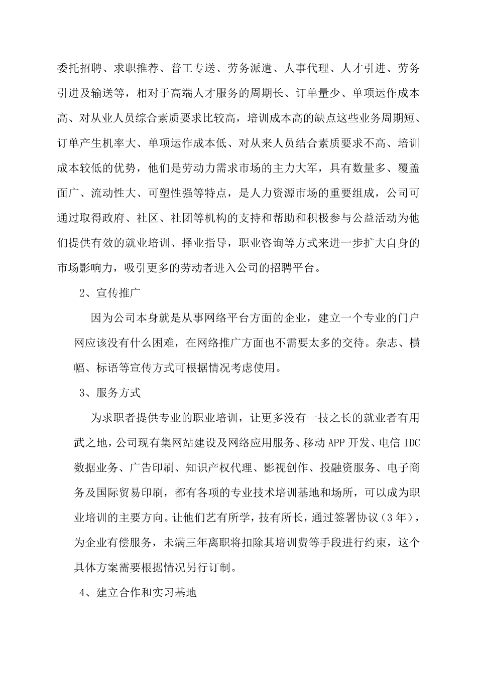 关于人力资源管理公司运作的一些想法_第3页