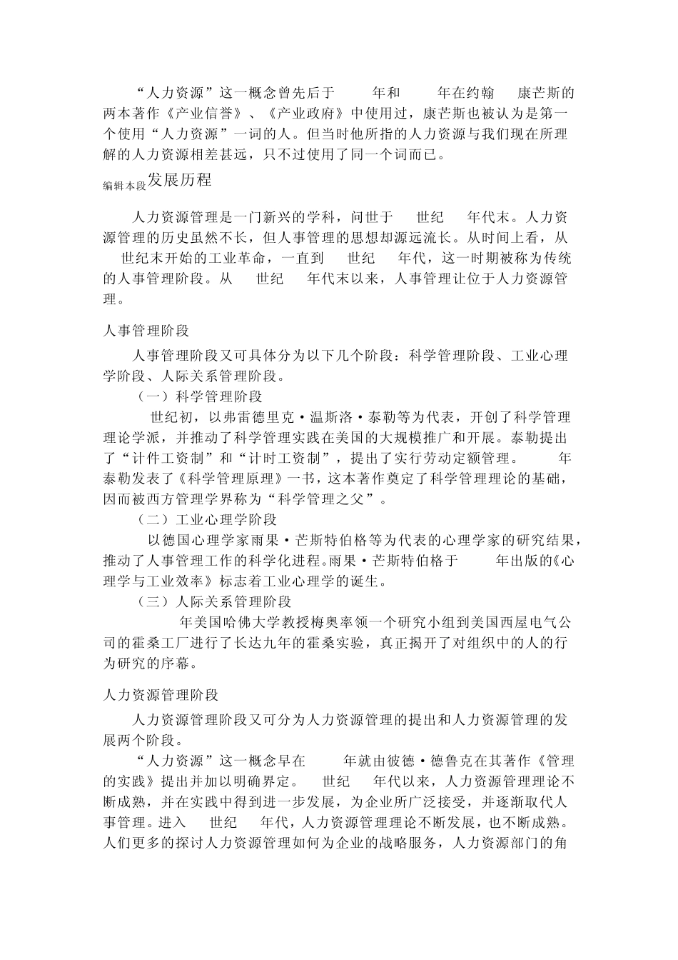 关于人力资源管理的内容和性质_第2页