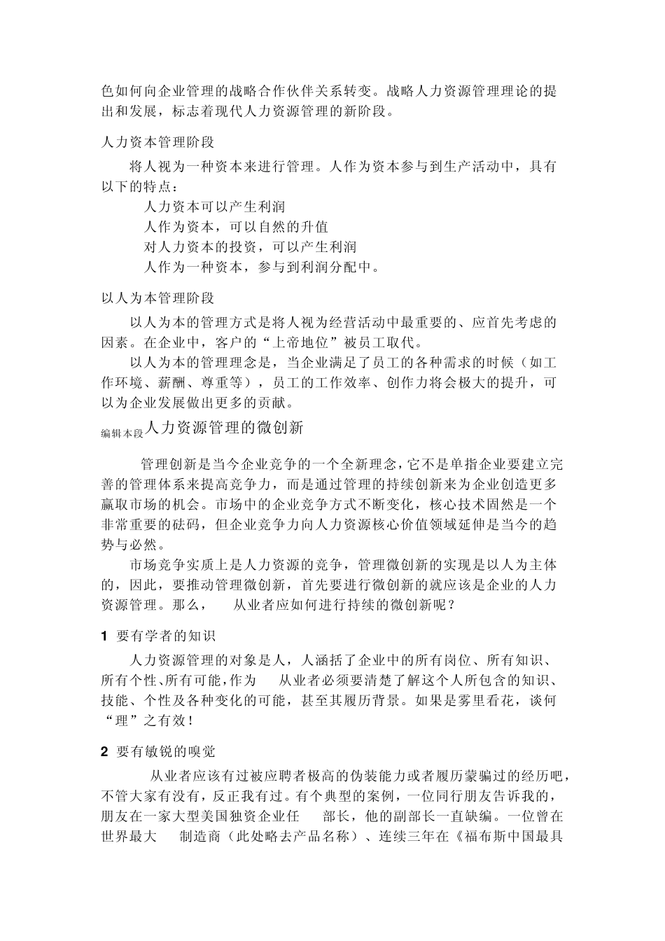 关于人力资源管理的内容和性质_第3页