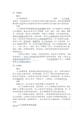 关于人力资源管理的内容和性质