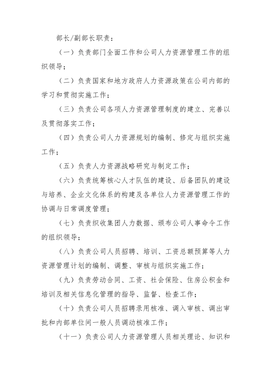 关于人力资源部机构优化整合的方案_第3页