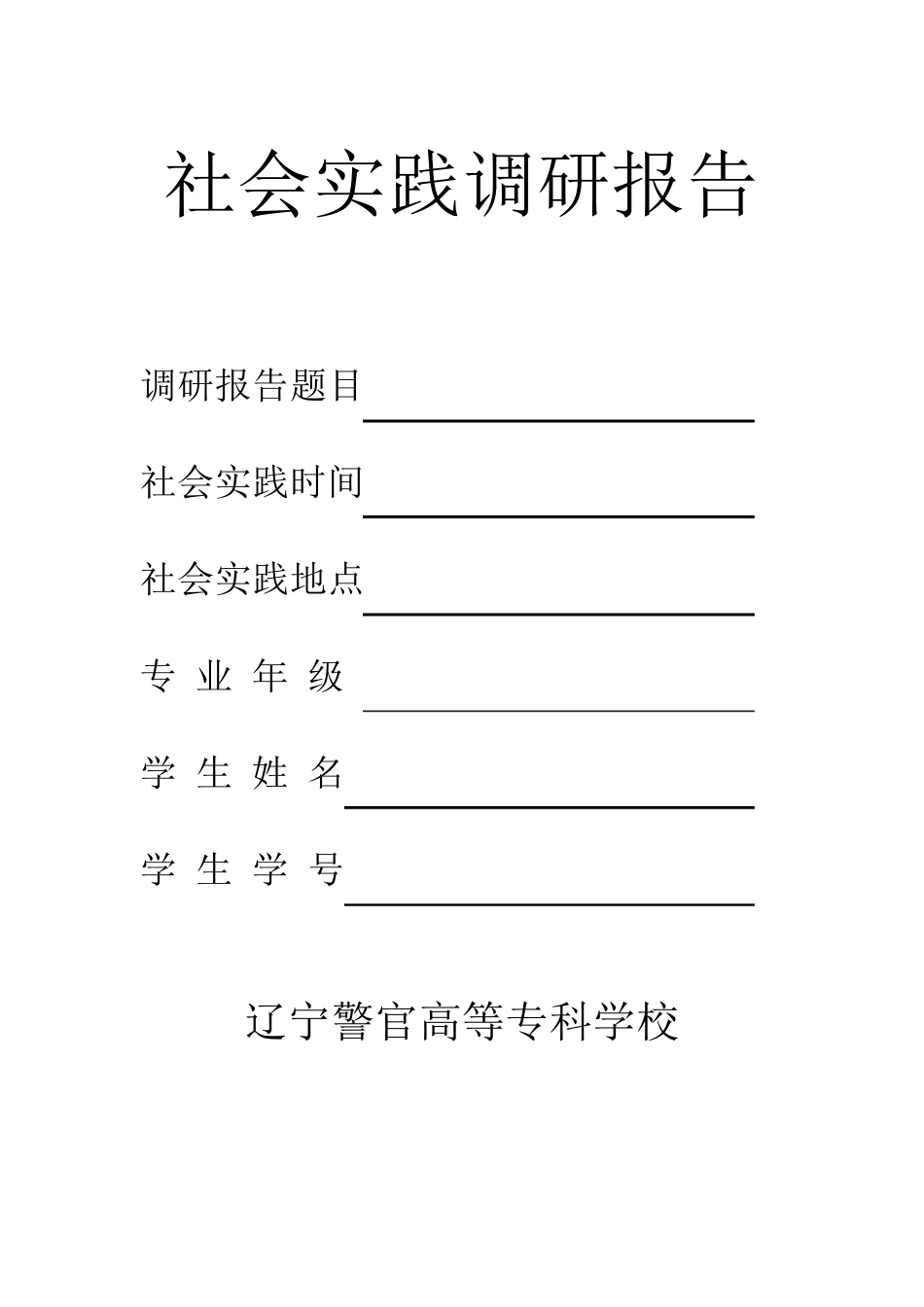 关于人口老龄化问题的调查_第1页