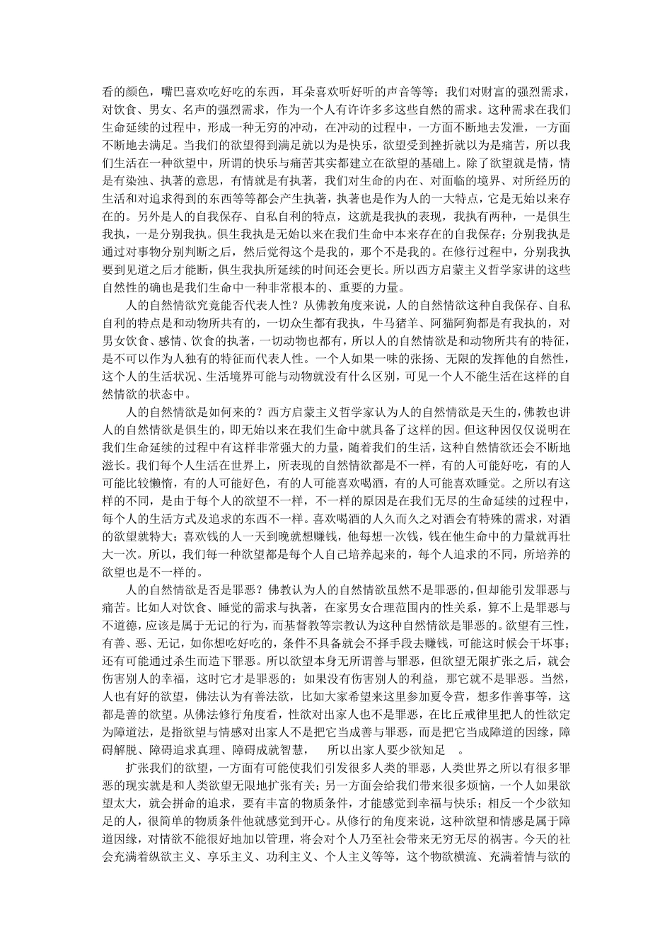 关于人性的思考_第2页