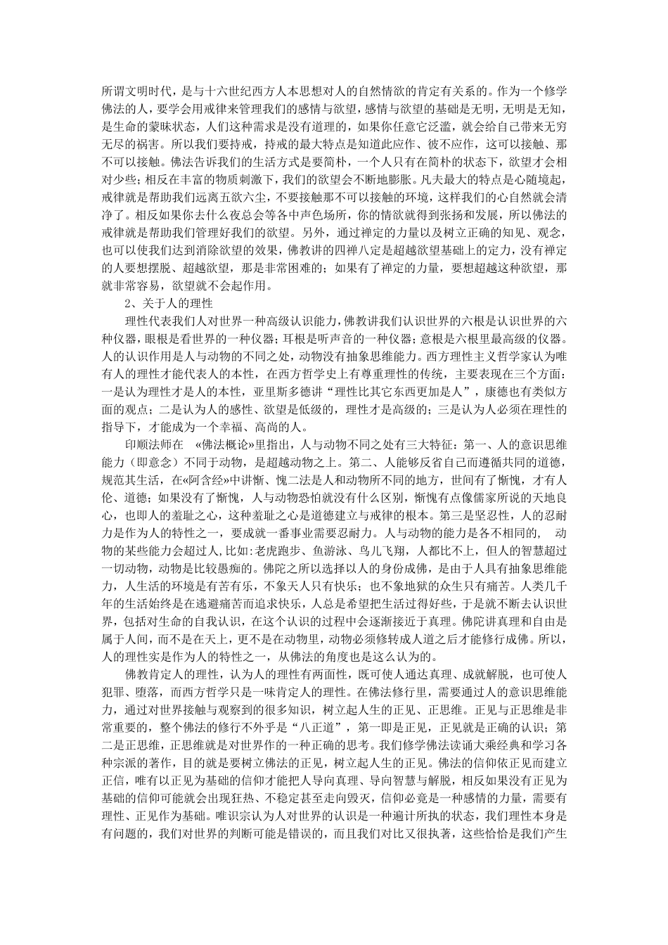 关于人性的思考_第3页