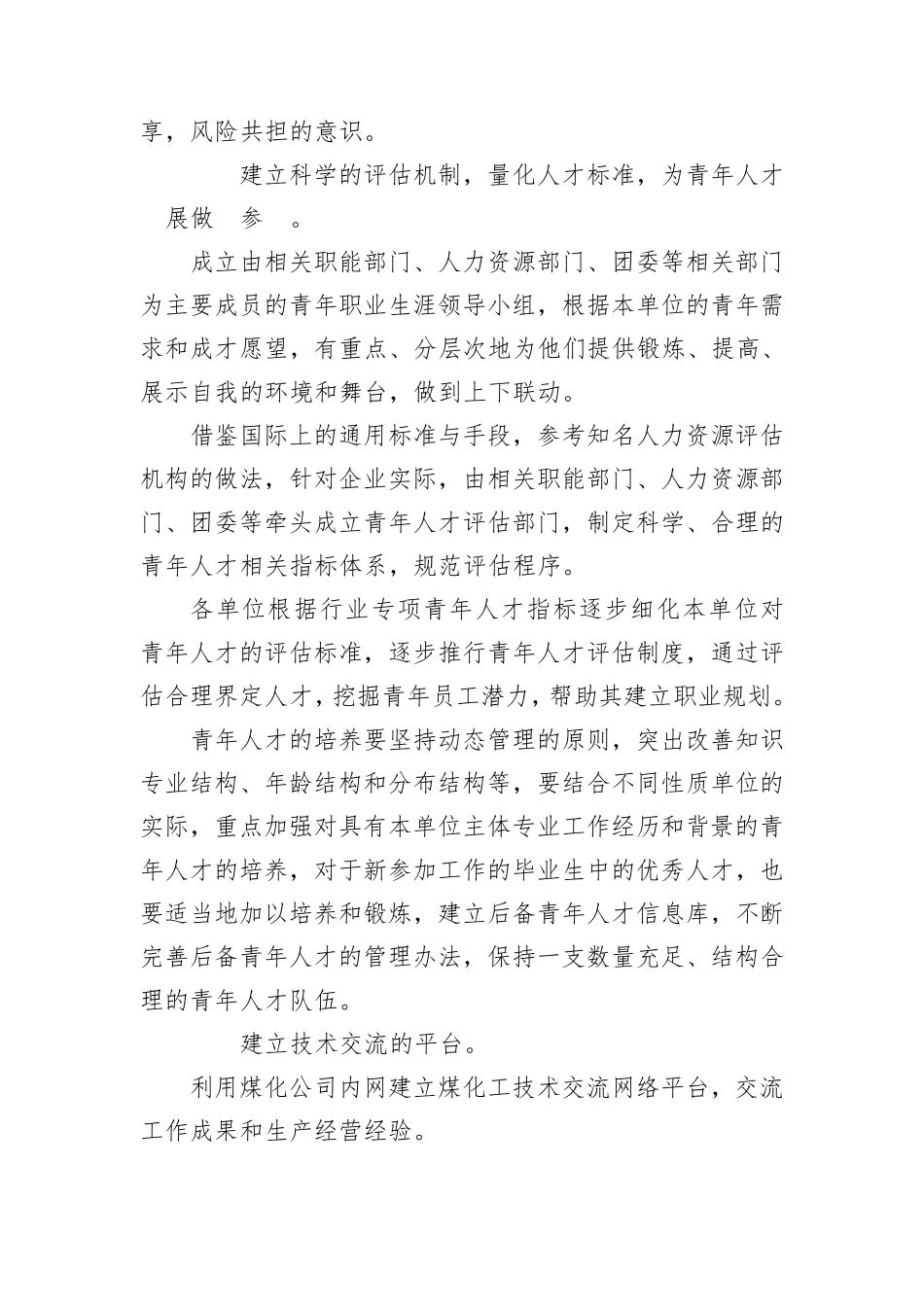 关于人才培养和激励的建议_第2页