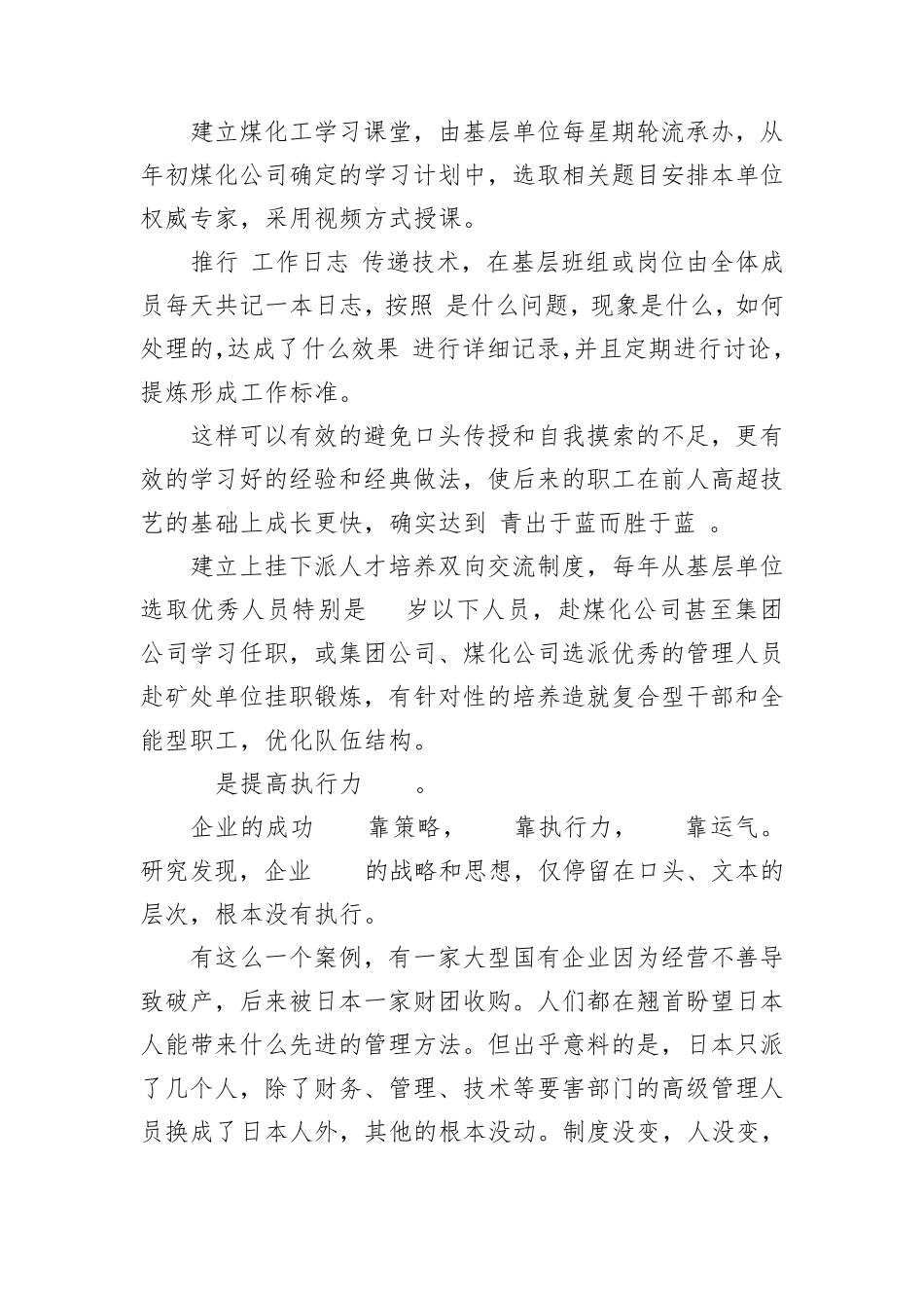 关于人才培养和激励的建议_第3页