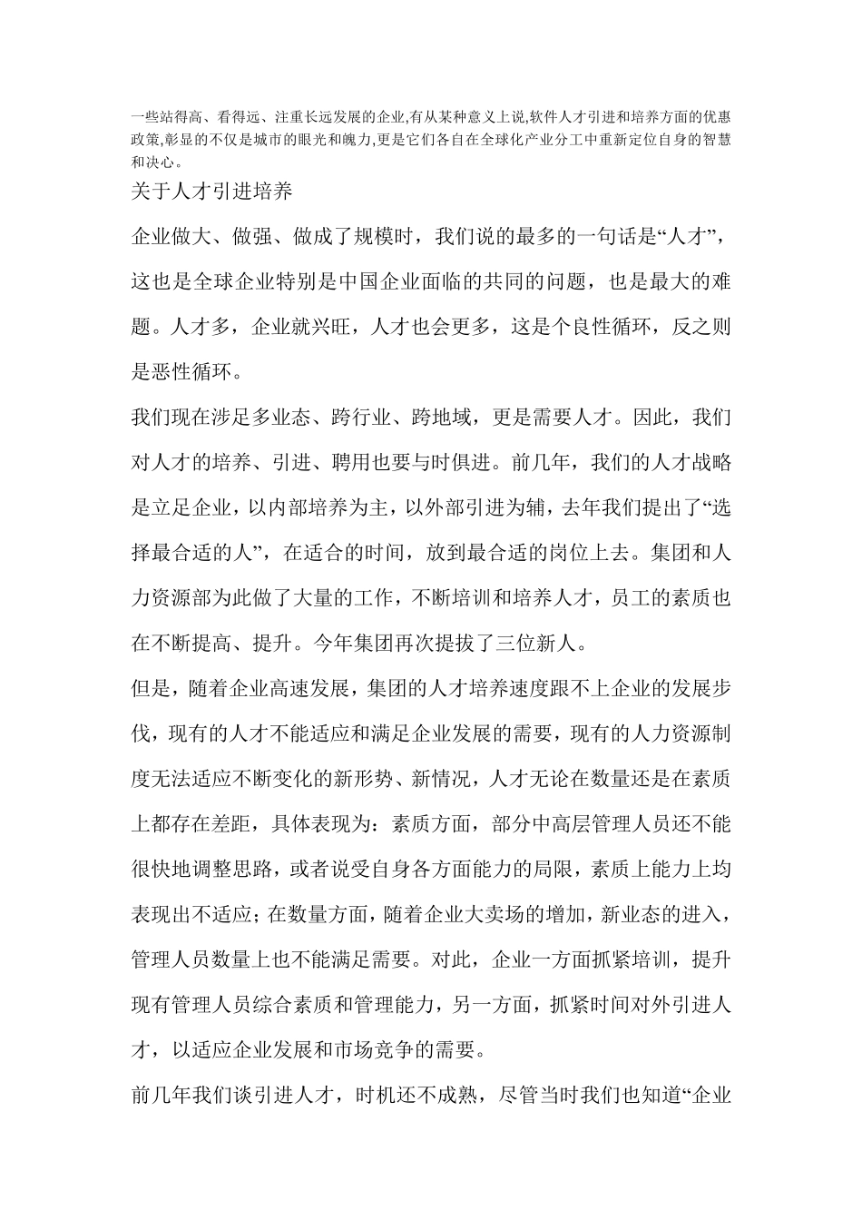 关于人才引进培养_第1页