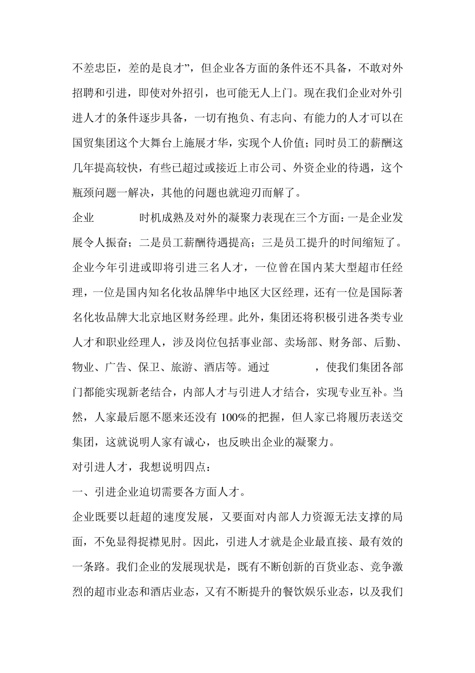 关于人才引进培养_第2页