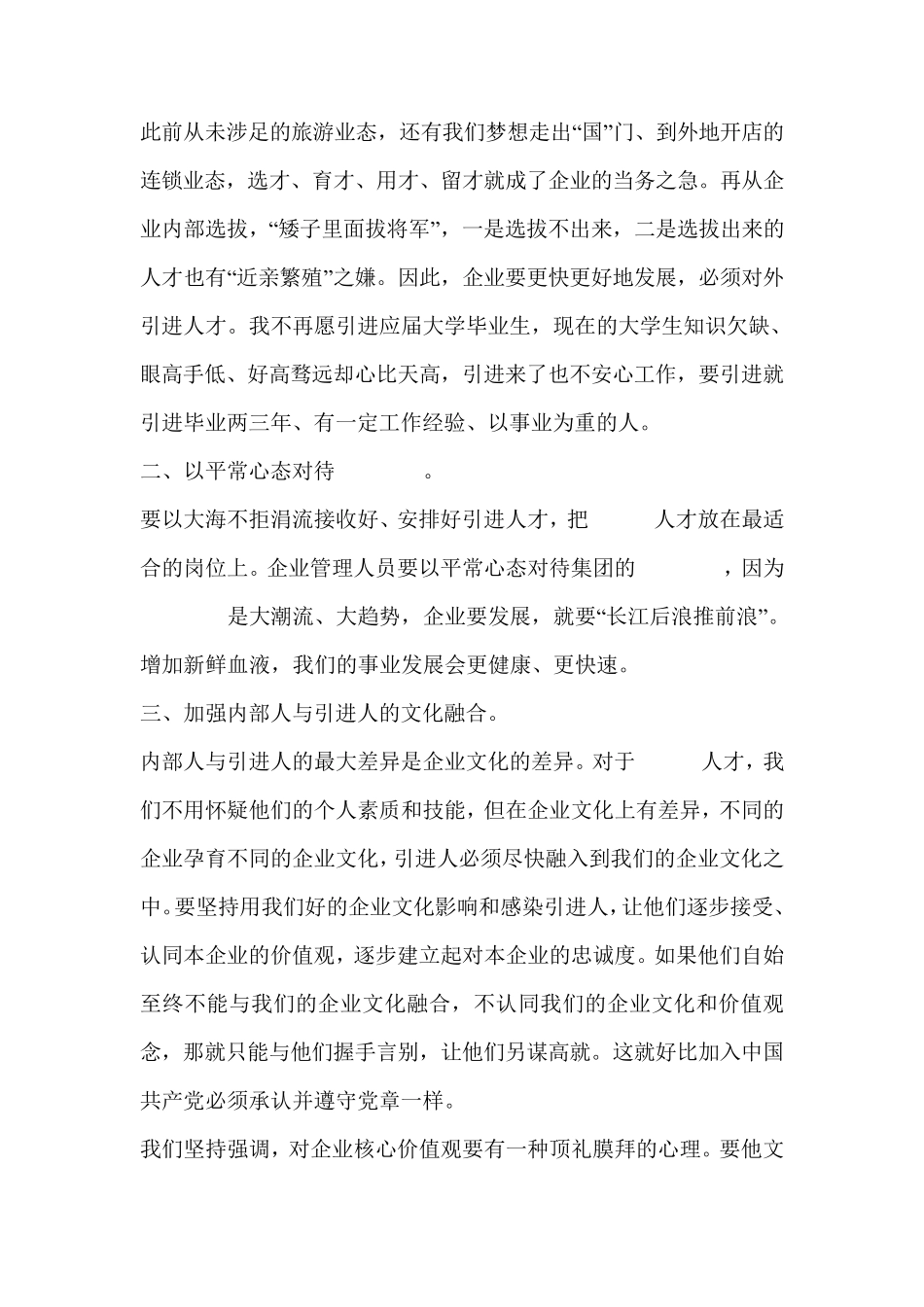 关于人才引进培养_第3页