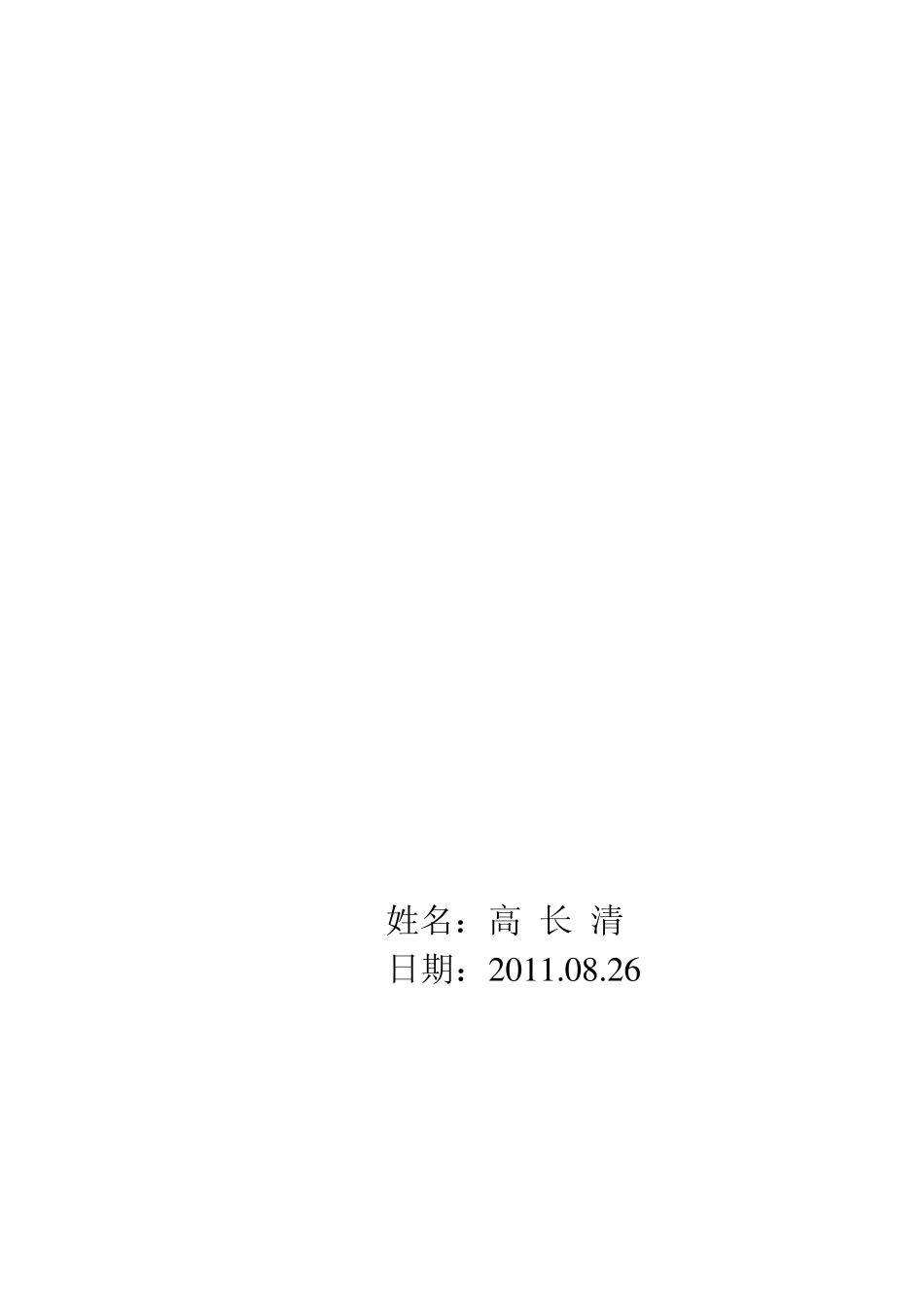 关于人民对国防事业的知情和参与程度的调查报告(高长清)_第1页