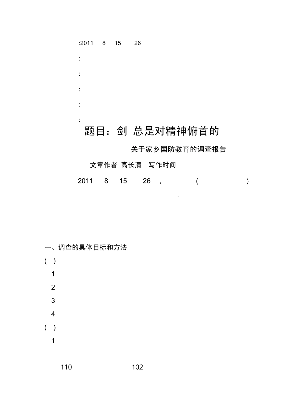 关于人民对国防事业的知情和参与程度的调查报告(高长清)_第2页