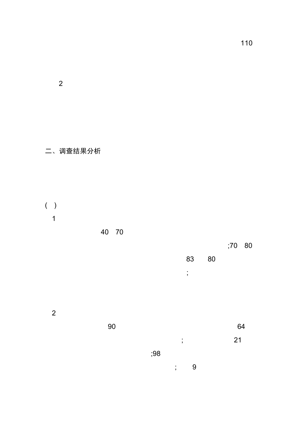关于人民对国防事业的知情和参与程度的调查报告(高长清)_第3页