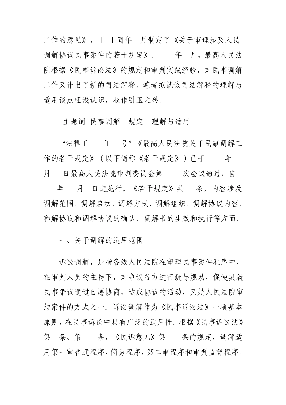 关于人民法院民事调解工作若干问题的规定_第2页