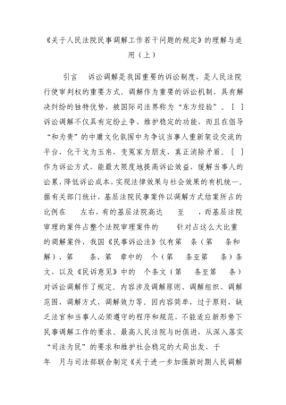 关于人民法院民事调解工作若干问题的规定