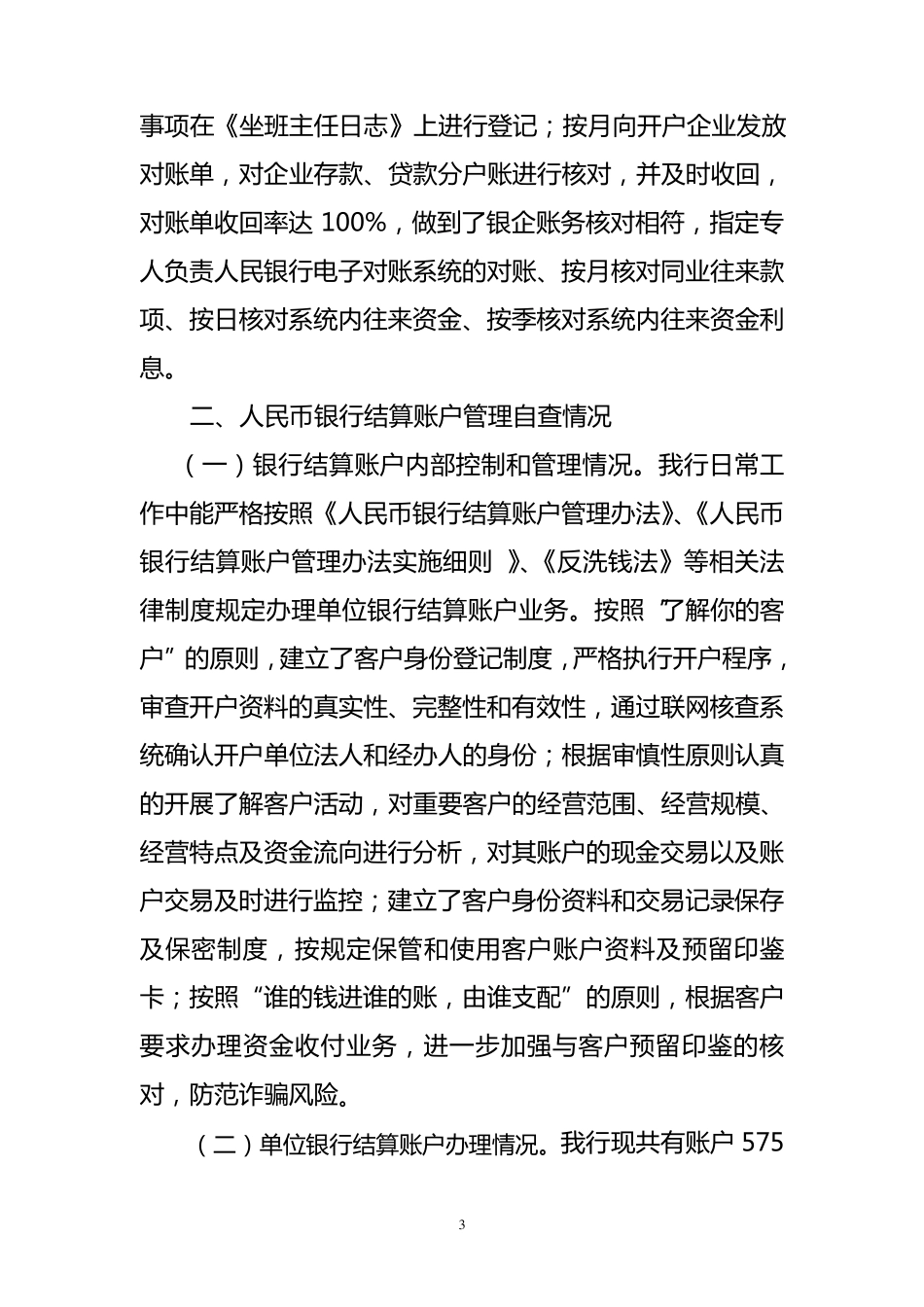 关于人民银行支付结算执法检查自查情况的报告_第3页