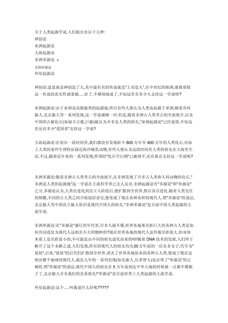 关于人类起源学说_第1页