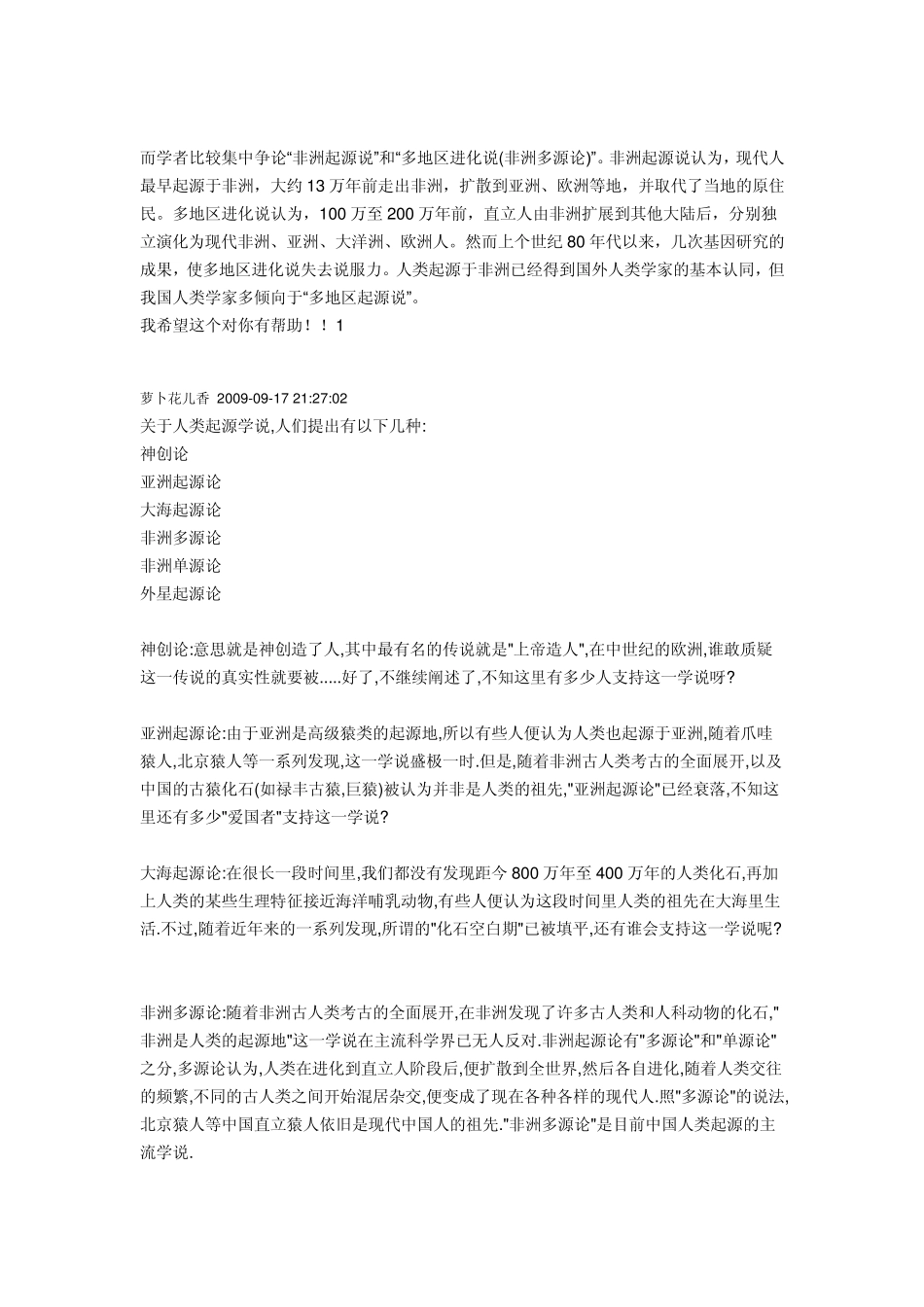 关于人类起源学说_第2页