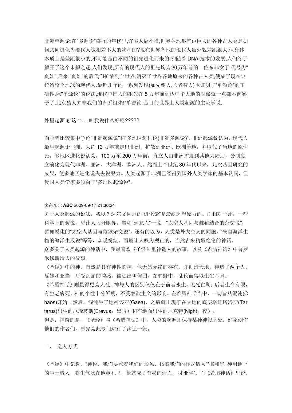 关于人类起源学说_第3页