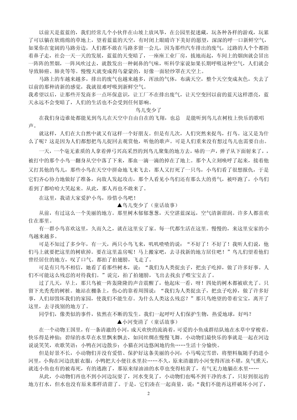 关于什么变了的小学作文_第2页