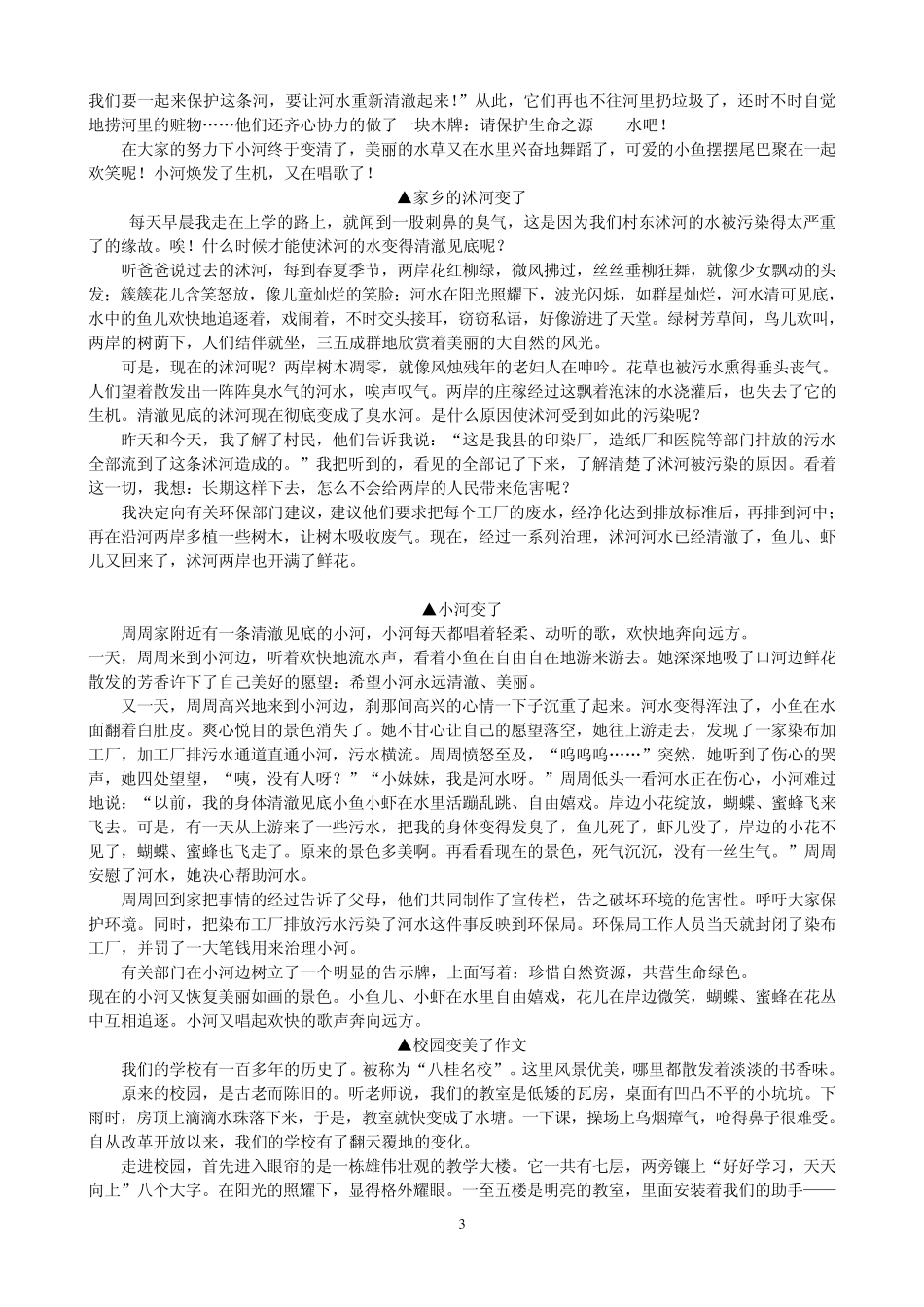 关于什么变了的小学作文_第3页