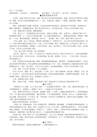 关于什么变了的小学作文