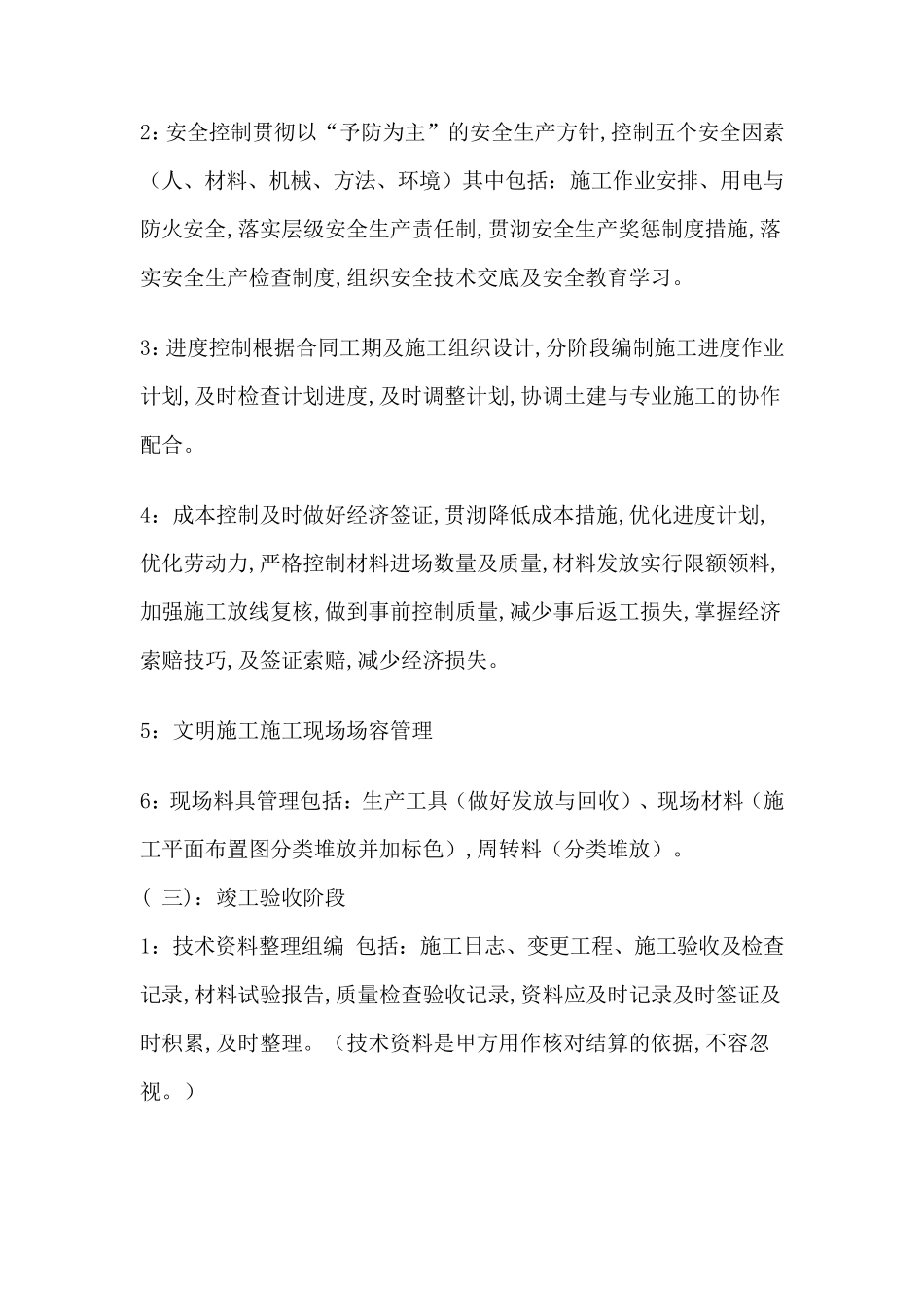 关于介绍土建资料员的工作内容的知识讲解_第3页