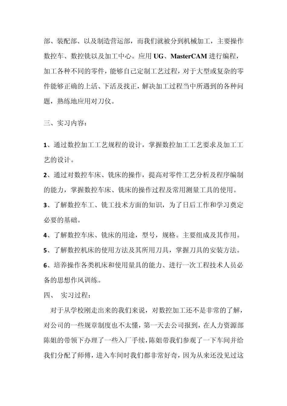 关于从事数控加工岗位的实习报告_第2页