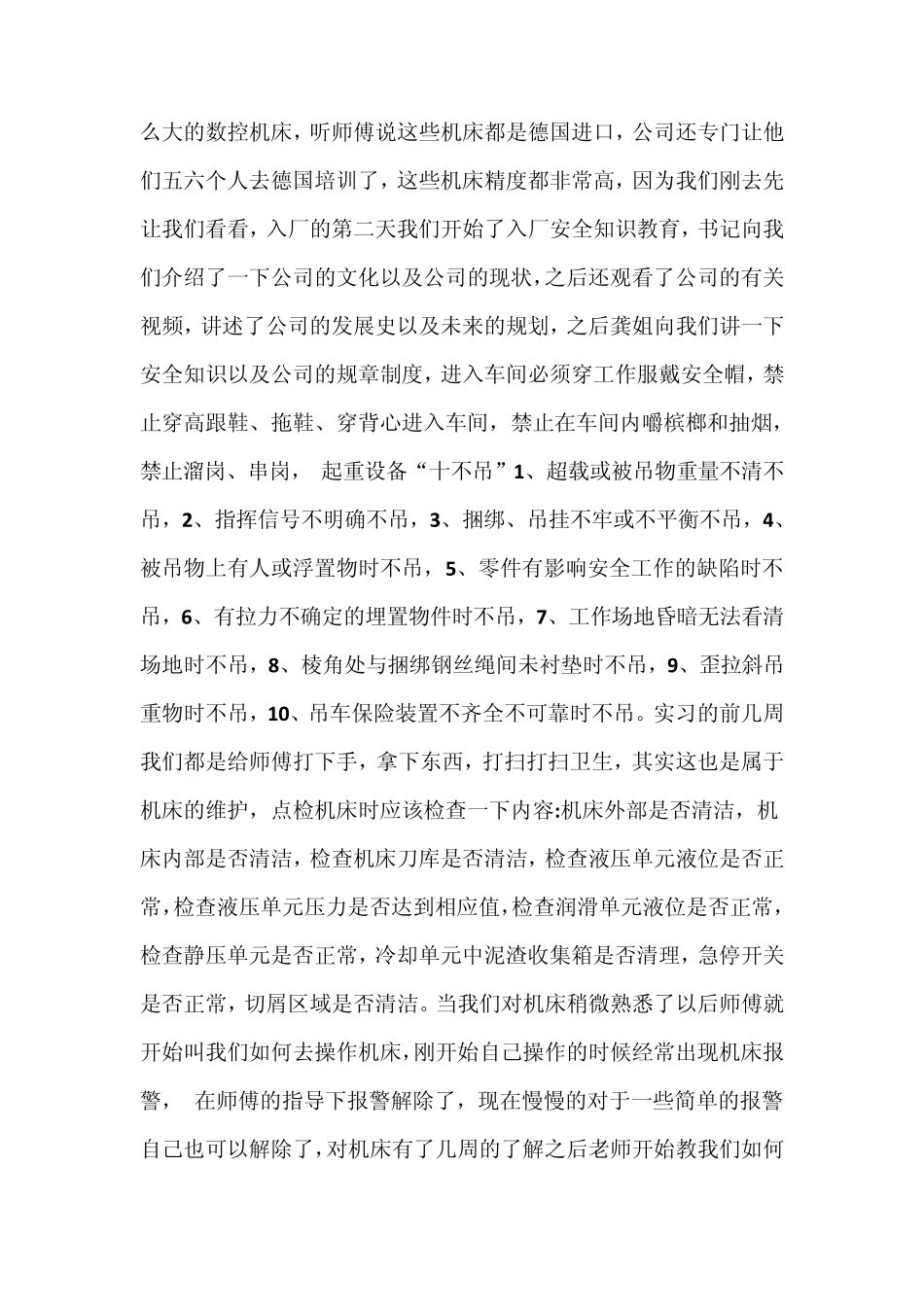 关于从事数控加工岗位的实习报告_第3页