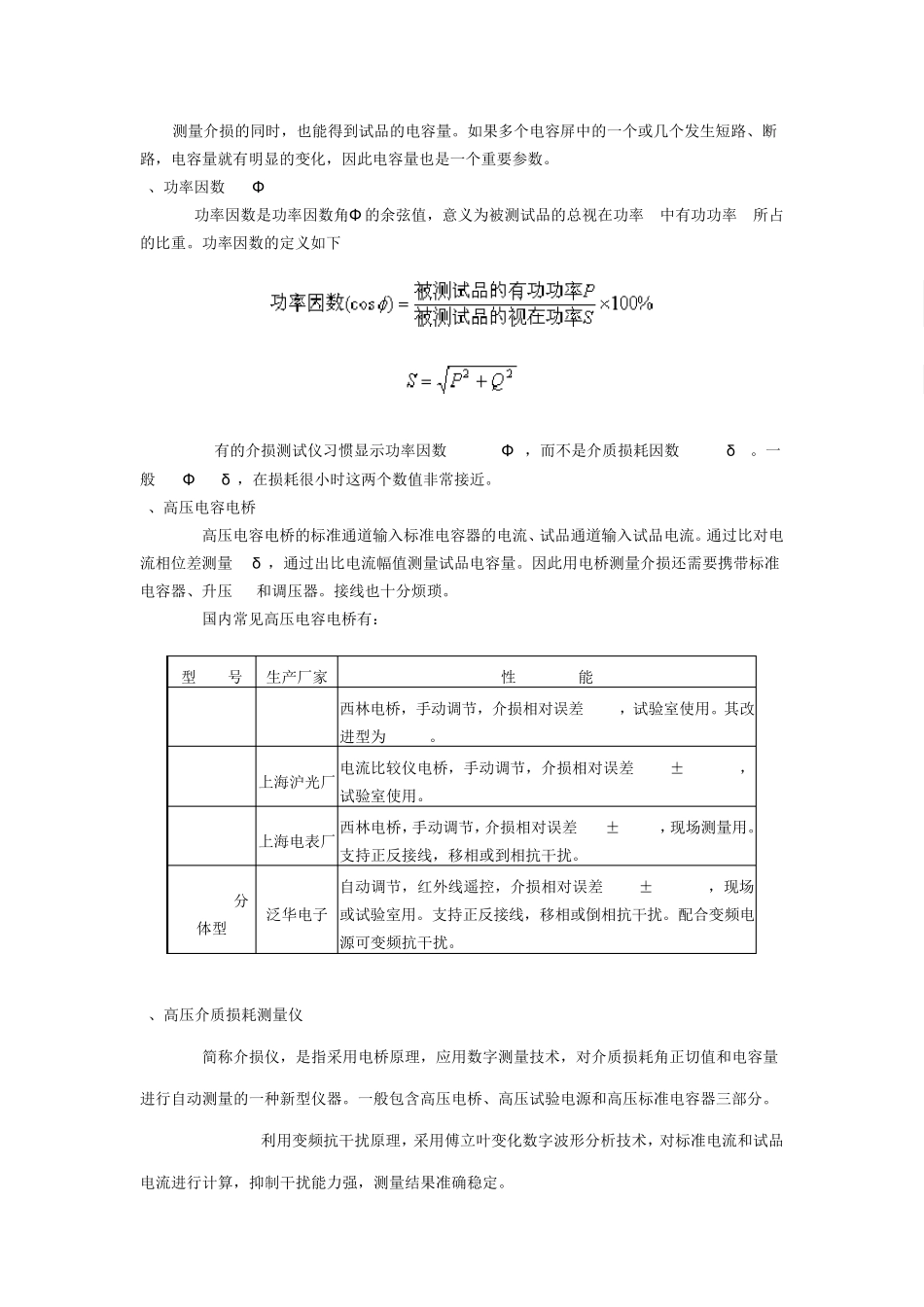 关于介质损耗的一些基本概念_第2页