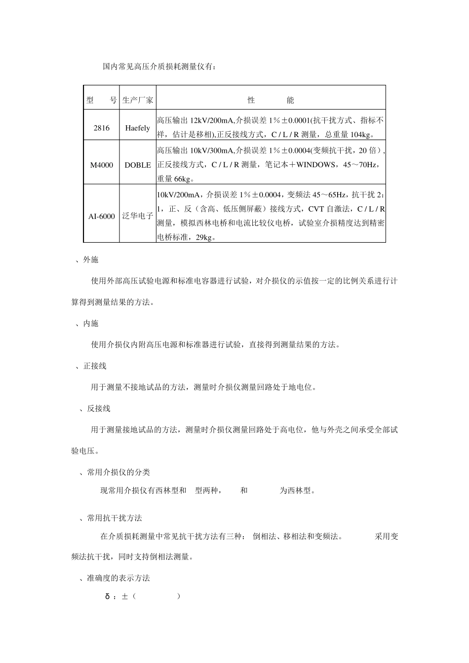 关于介质损耗的一些基本概念_第3页