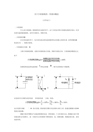 关于介质损耗的一些基本概念