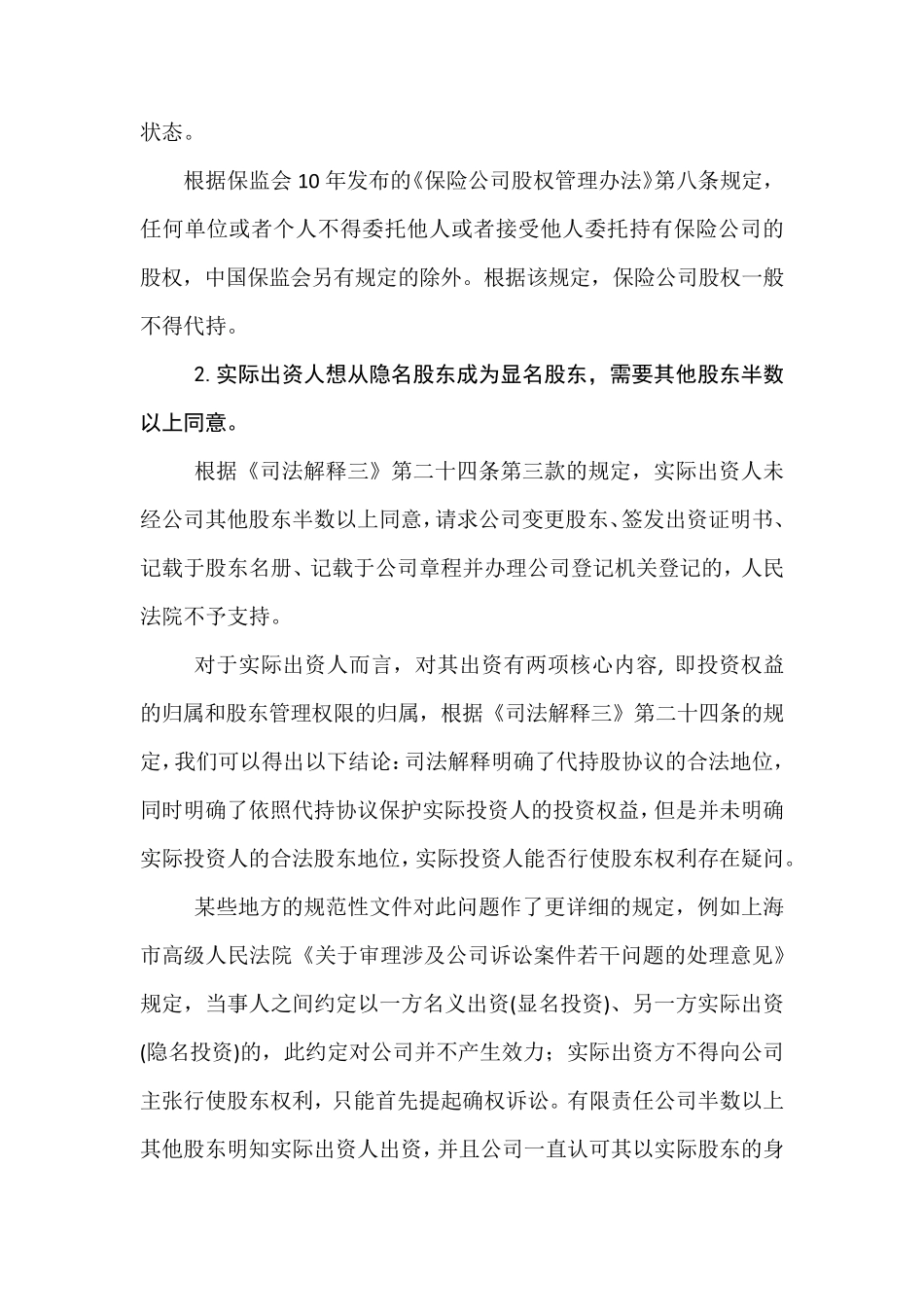 关于代持股问题整理_第2页