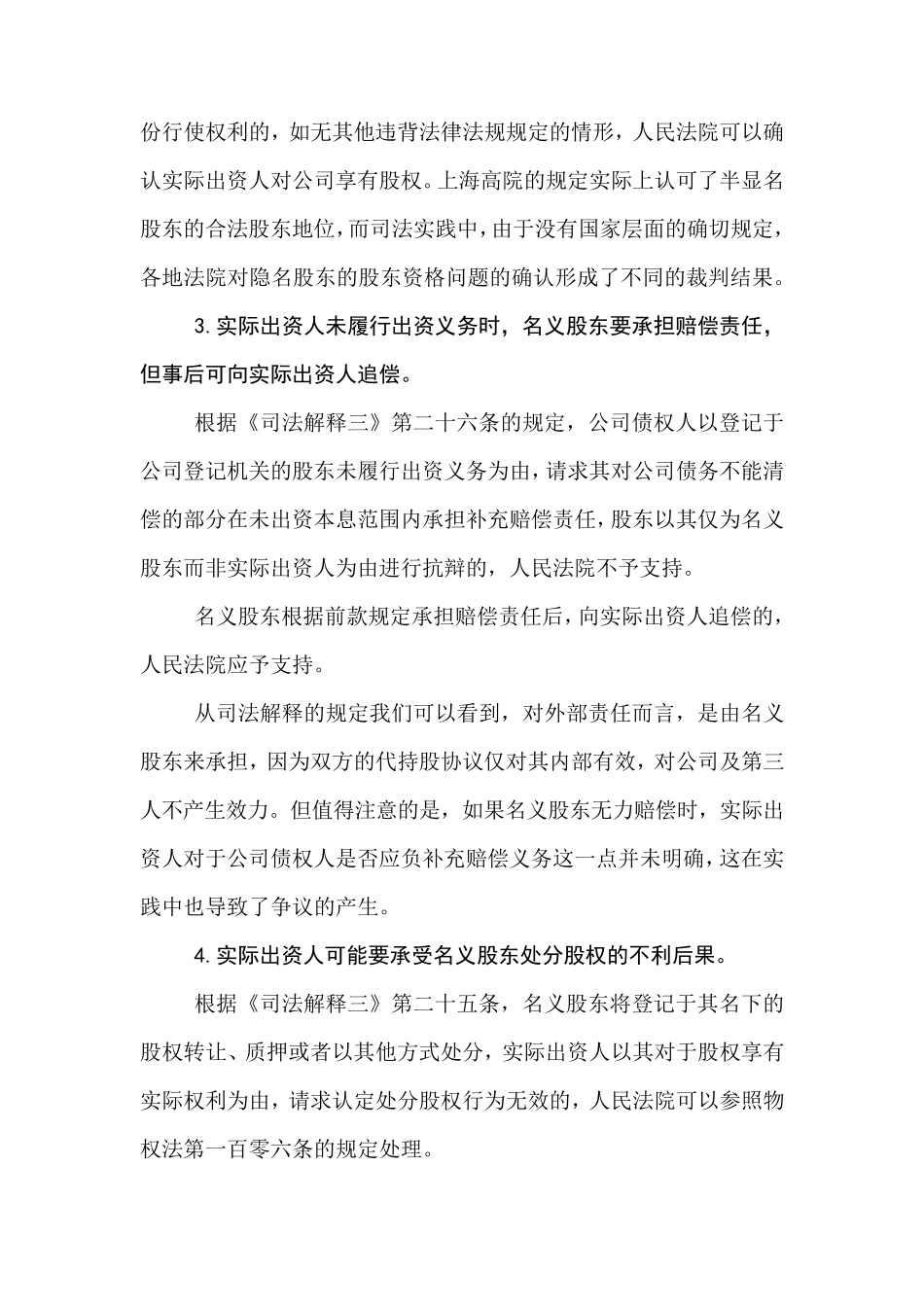 关于代持股问题整理_第3页