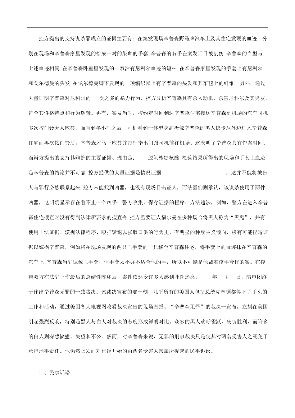 关于从刑、民事案件评析美国诉讼制_第2页