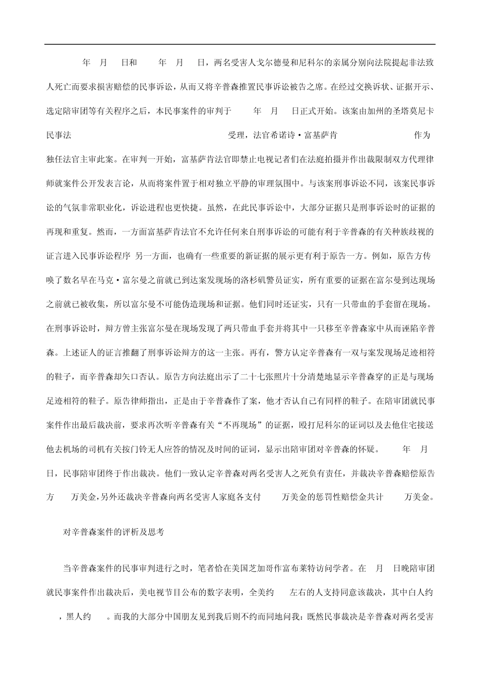 关于从刑、民事案件评析美国诉讼制_第3页