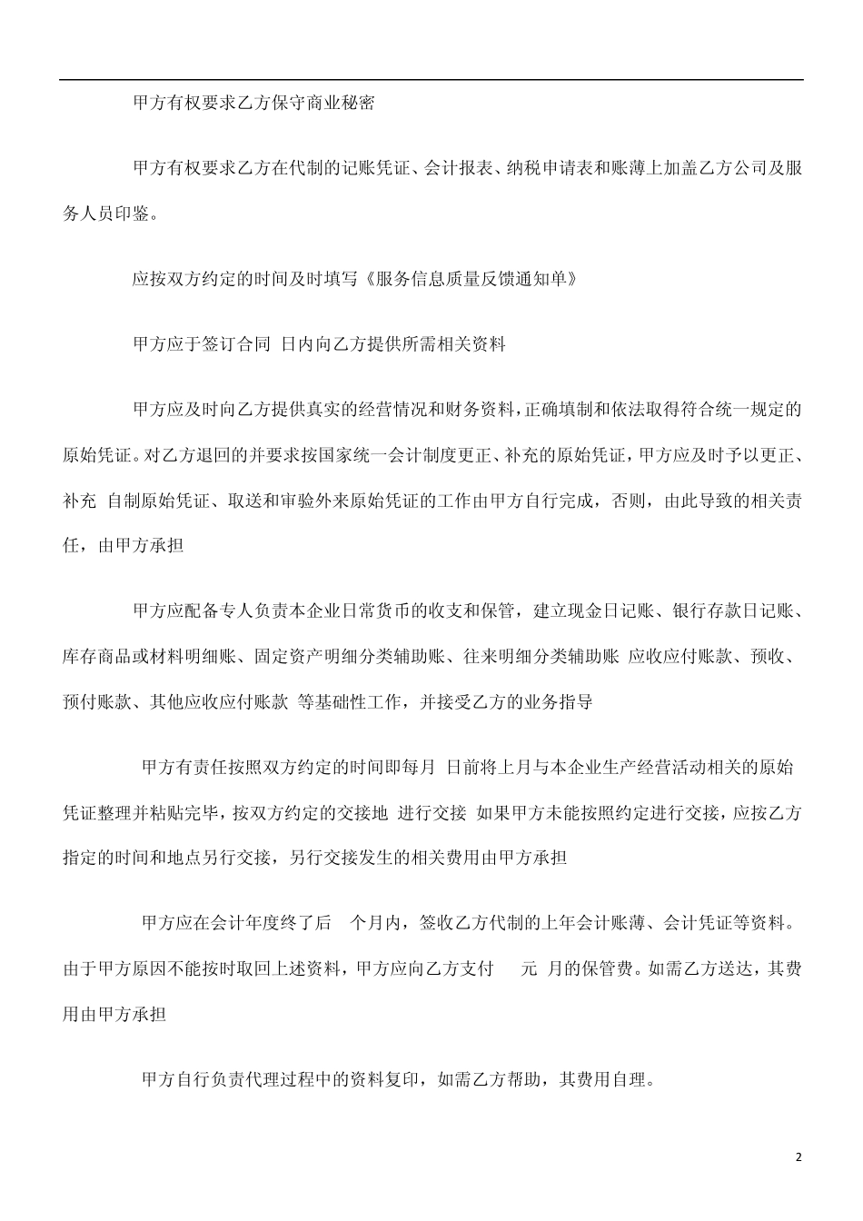 关于代理记账合_第2页