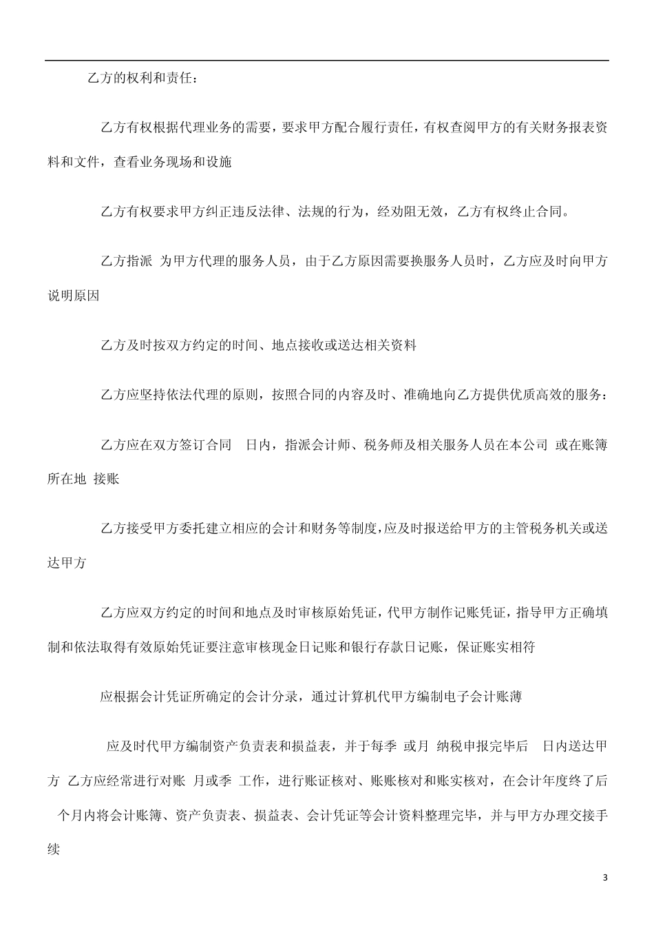 关于代理记账合_第3页