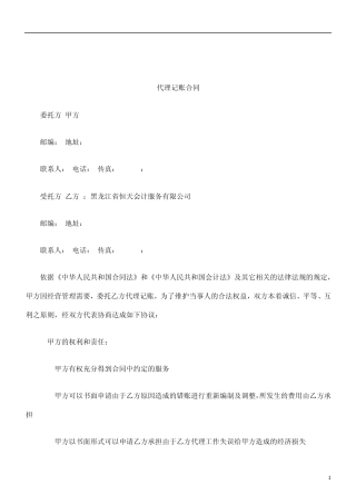 关于代理记账合