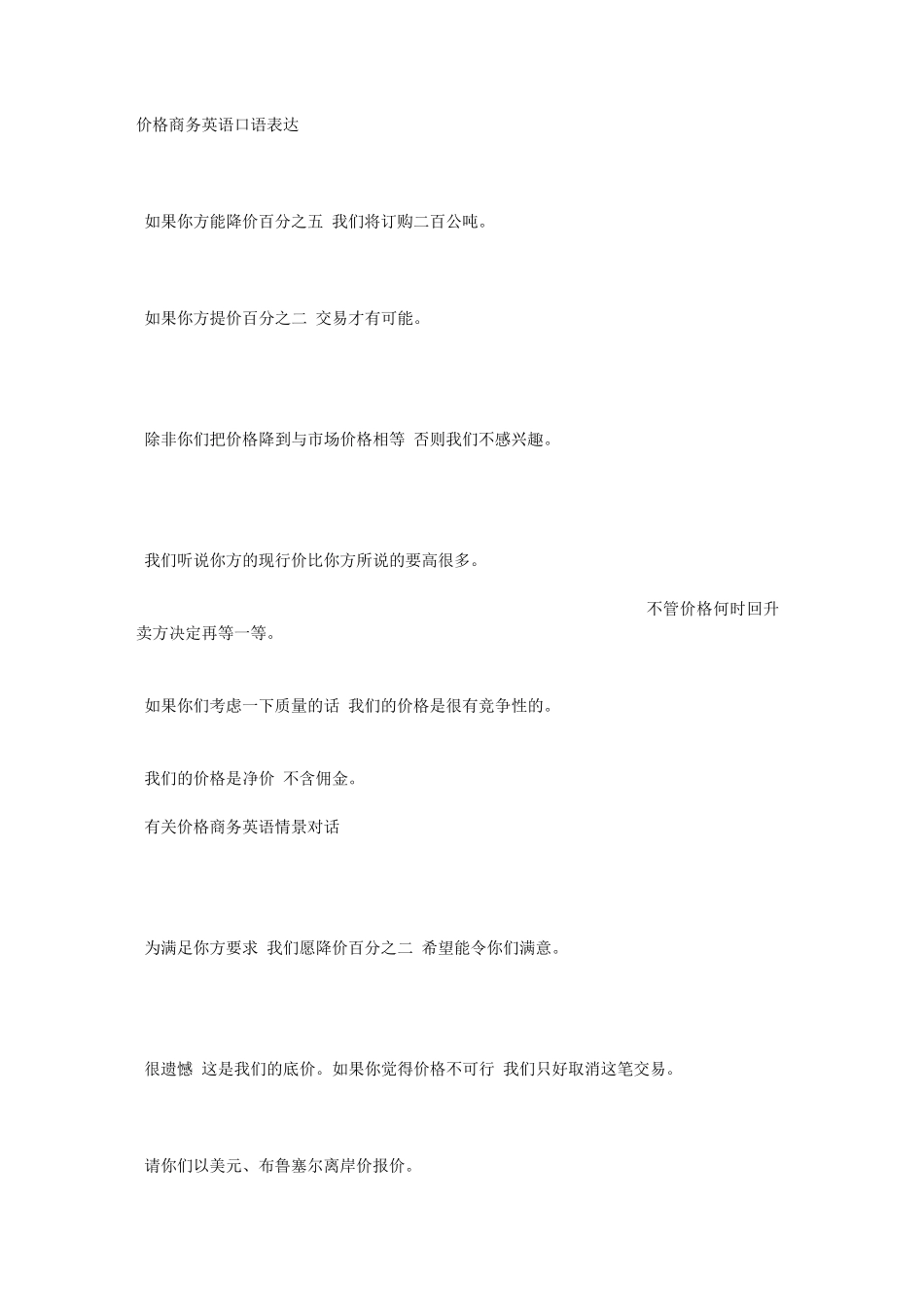 关于价格商务英语口语和情景对话_第1页