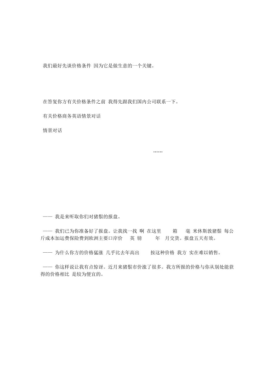 关于价格商务英语口语和情景对话_第2页