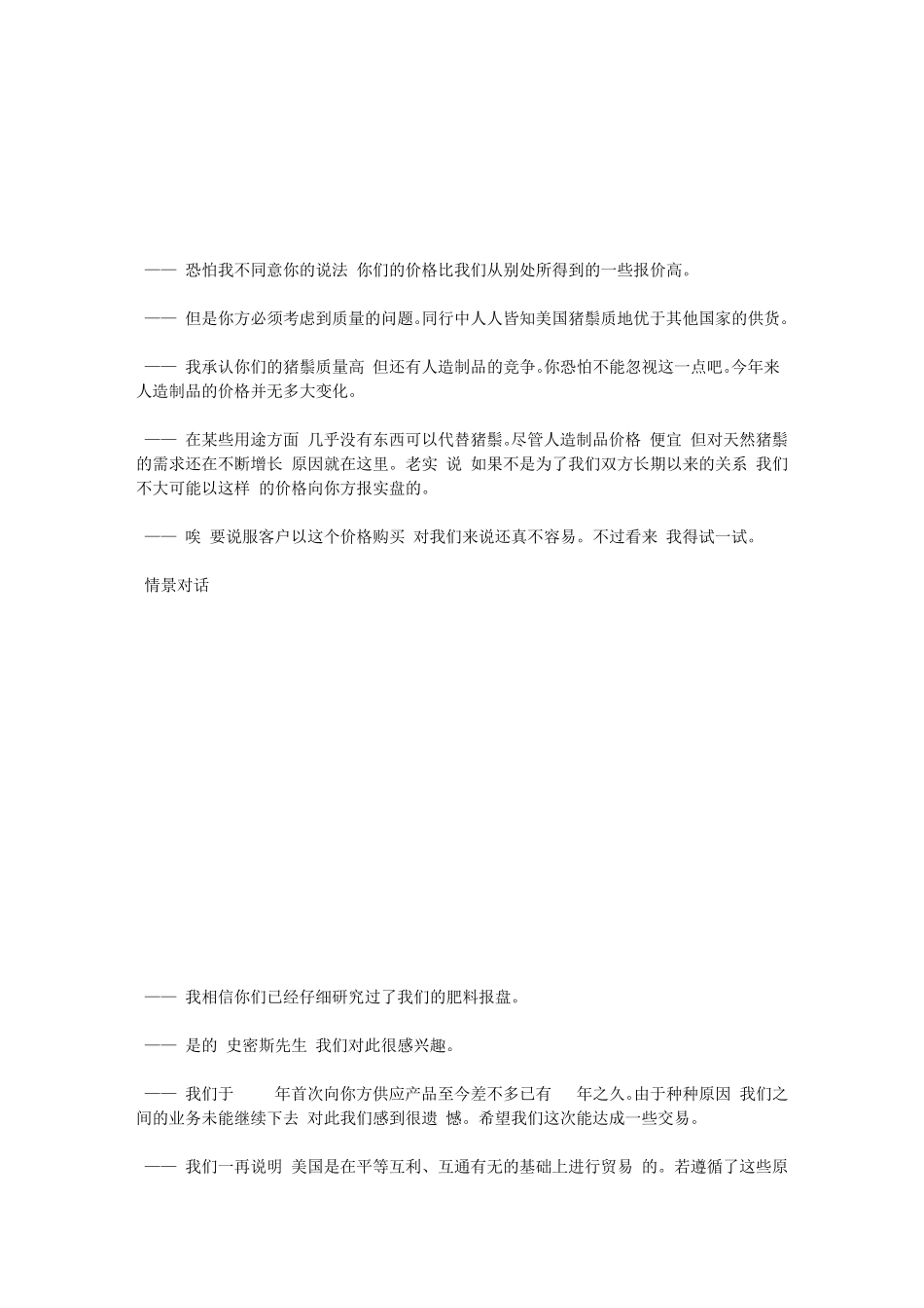 关于价格商务英语口语和情景对话_第3页