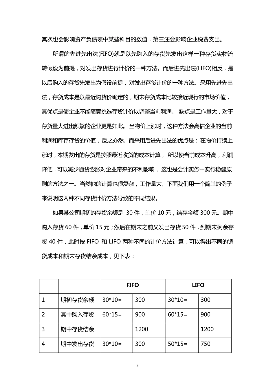 关于企业价值评估中的财务报表分析_第3页