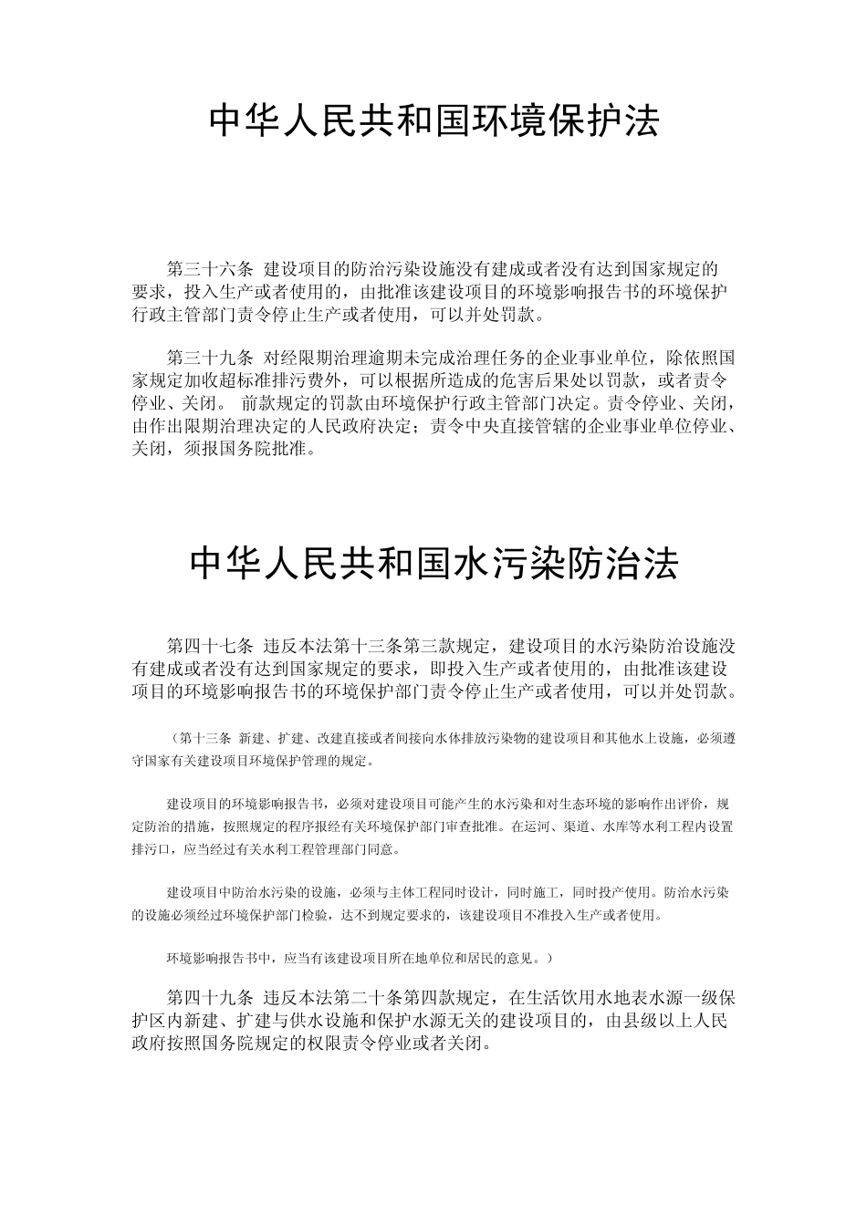 关于企业停产的相关法律法规_第1页