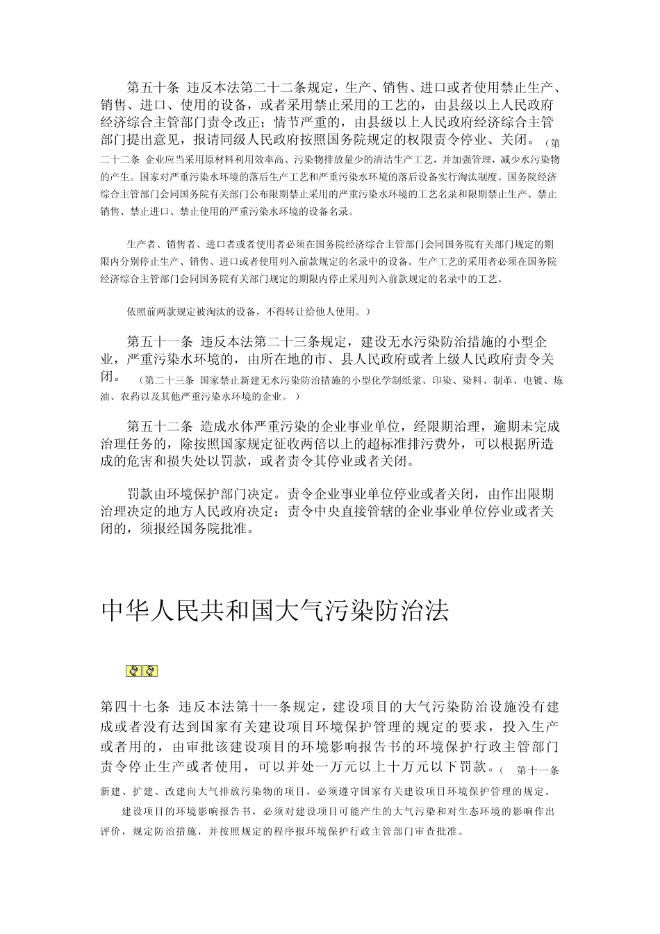 关于企业停产的相关法律法规_第2页