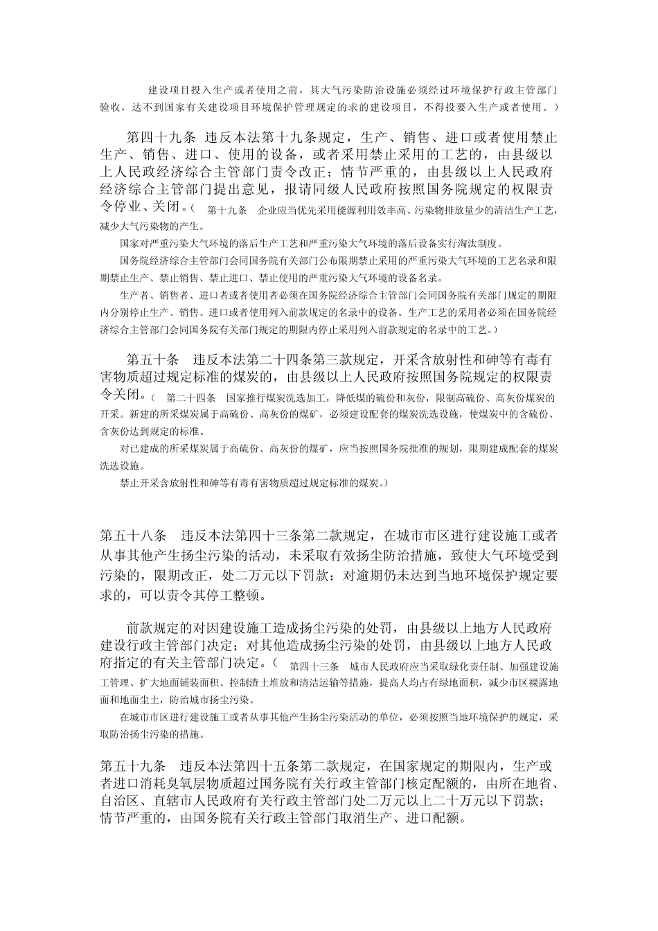 关于企业停产的相关法律法规_第3页