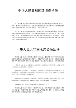 关于企业停产的相关法律法规
