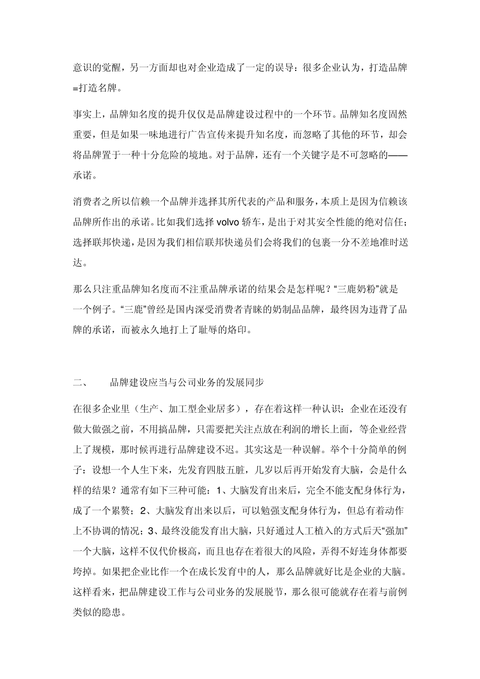关于企业品牌建设的一点思考_第2页