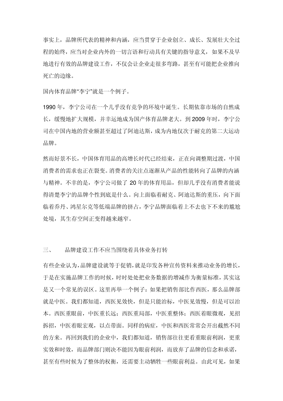 关于企业品牌建设的一点思考_第3页